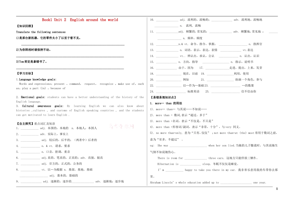 高中英语 Unit 2《English around the world》学案 新人教版必修1_第1页