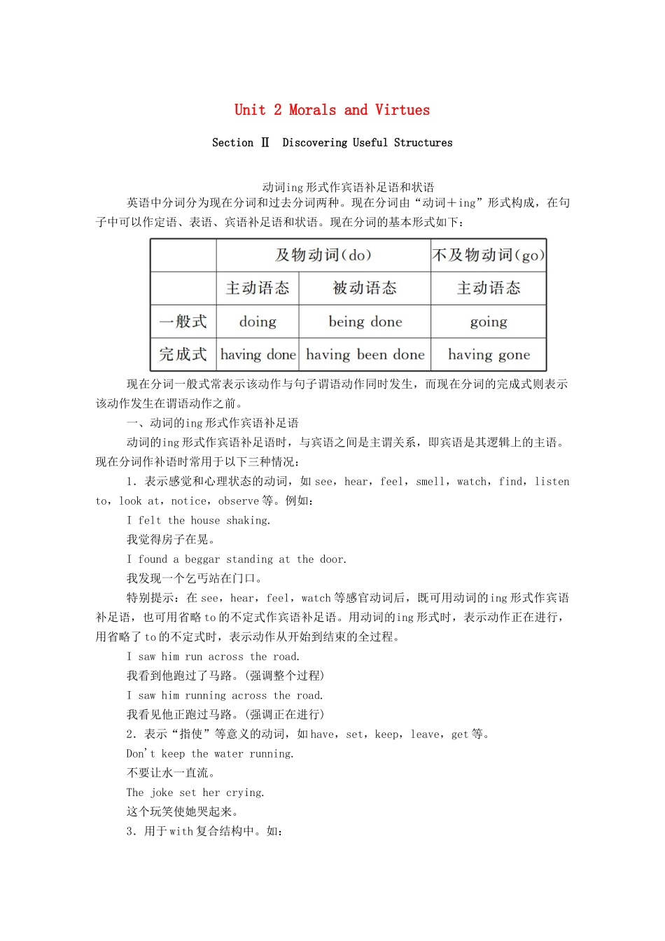 高中英语 Unit 2 Morals and Virtues Section Ⅱ Discovering Useful Structures学案（含解析）新人教版必修第三册-新人教版高一必修第三册英语学案_第1页