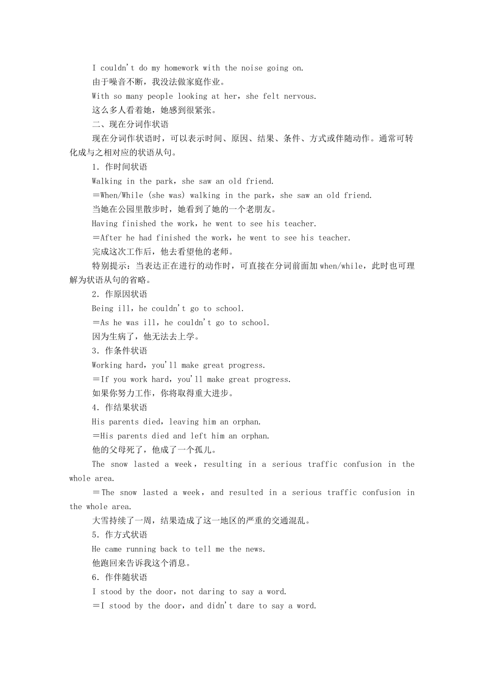 高中英语 Unit 2 Morals and Virtues Section Ⅱ Discovering Useful Structures学案（含解析）新人教版必修第三册-新人教版高一必修第三册英语学案_第2页