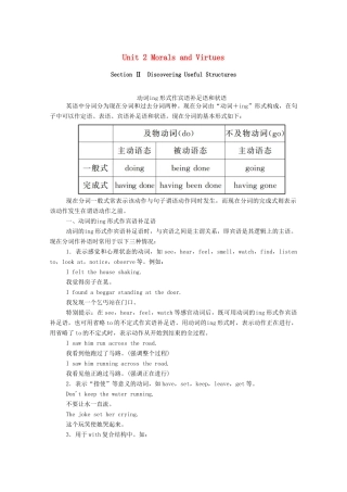 高中英语 Unit 2 Morals and Virtues Section Ⅱ Discovering Useful Structures学案（含解析）新人教版必修第三册-新人教版高一必修第三册英语学案