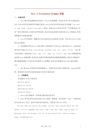 高中英语 Unit 2《Friendship》Grammar学案1 冀教版必修1