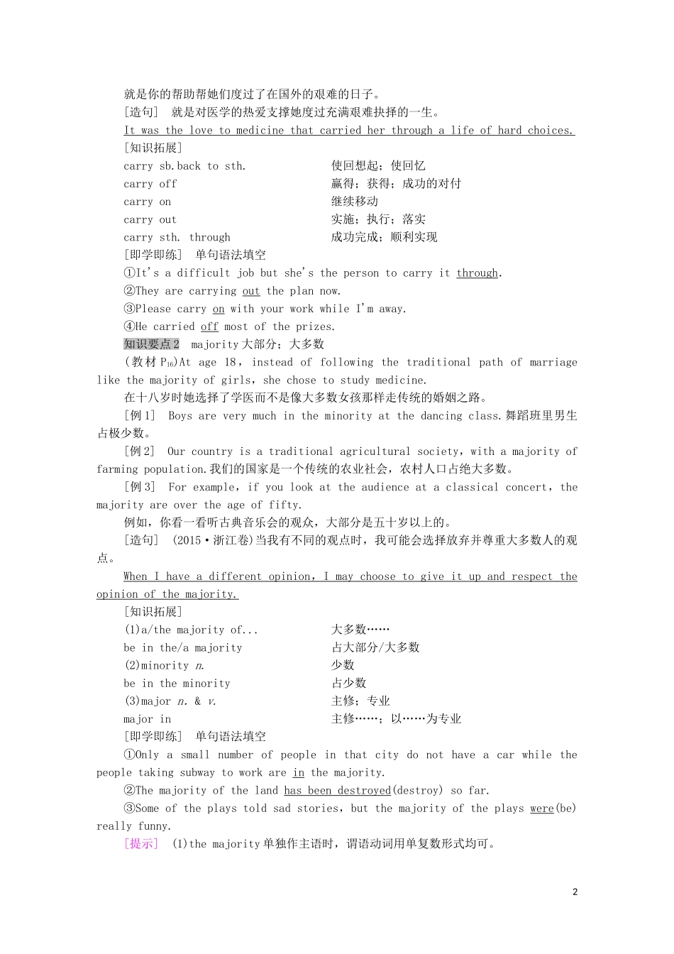 高中英语 Unit 2 MORALS AND VIRTUES Section Ⅱ Listening and Speaking  Reading and Thinking——Language Points教学案 新人教版必修第三册-新人教版高中第三册英语教学案_第2页