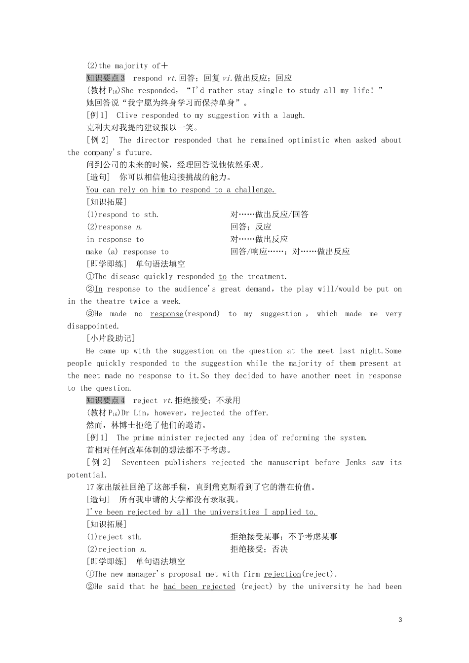 高中英语 Unit 2 MORALS AND VIRTUES Section Ⅱ Listening and Speaking  Reading and Thinking——Language Points教学案 新人教版必修第三册-新人教版高中第三册英语教学案_第3页