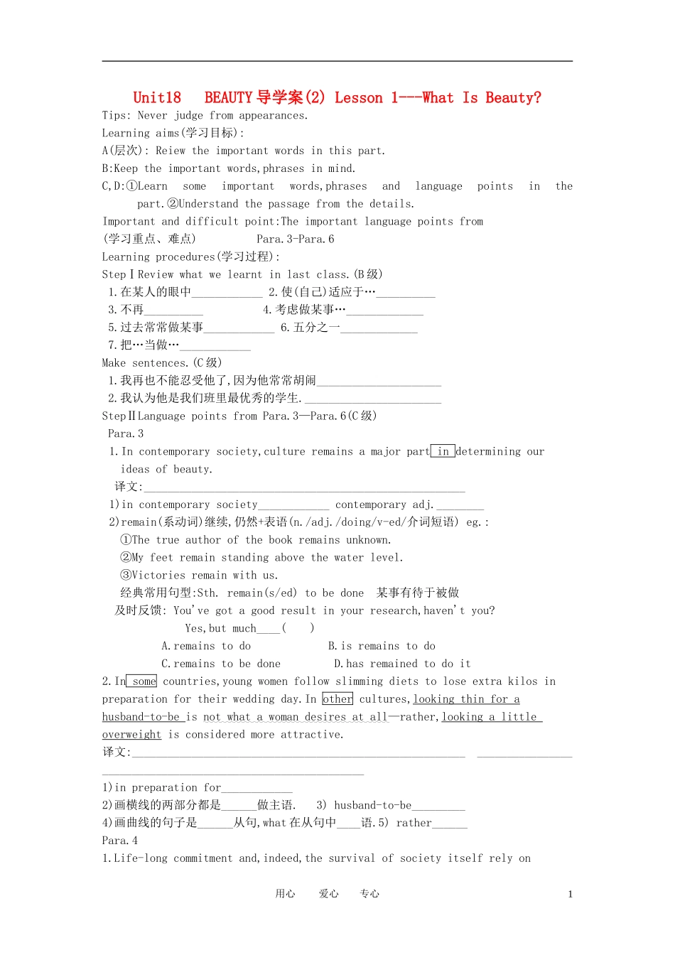 高中英语 Unit 18《Beauty》Lesson1 What Is Beauty导学案2 北师大版选修6_第1页