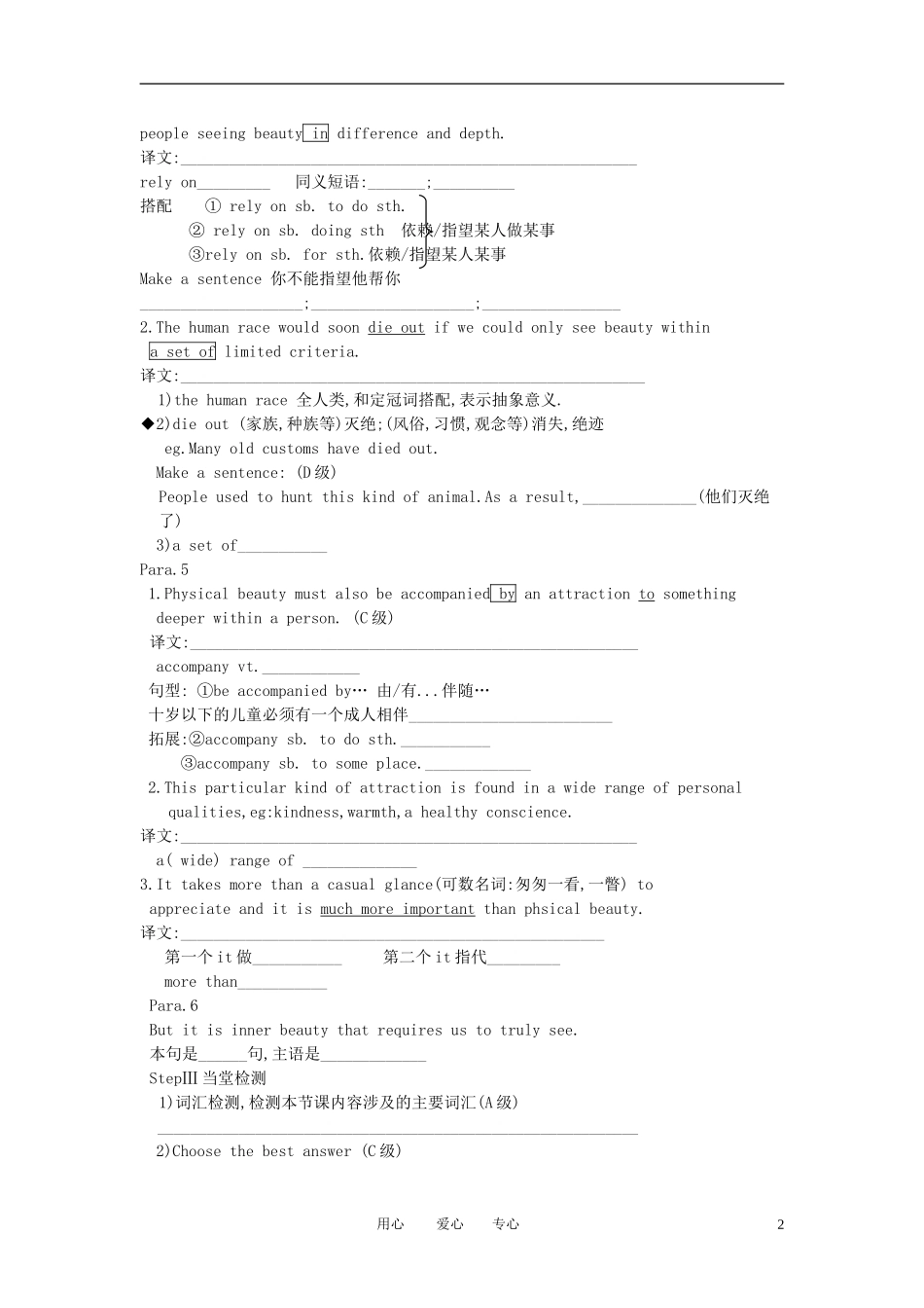 高中英语 Unit 18《Beauty》Lesson1 What Is Beauty导学案2 北师大版选修6_第2页