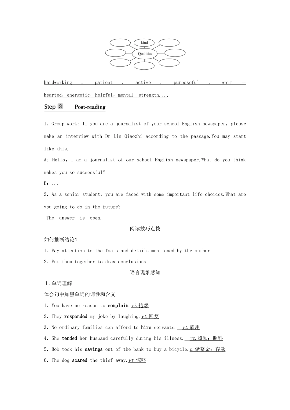 高中英语 Unit 2 MORALS AND VIRTUES Section Ⅱ Reading and Thinking（1）学案 新人教版必修第三册-新人教版高一第三册英语学案_第3页