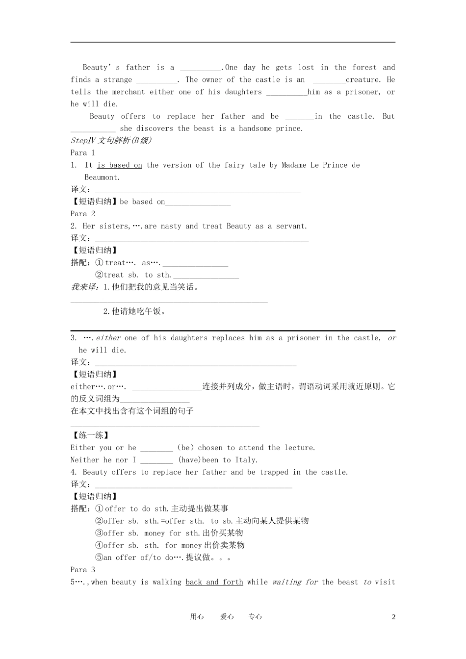 高中英语 Unit 18《Beauty》Lesson3 Poetry导学案3 北师大版选修6_第2页