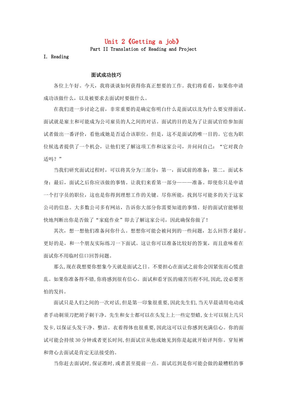 高中英语 Unit 2《Getting a job》Reading文字素材1 牛津译林版选修11_第1页