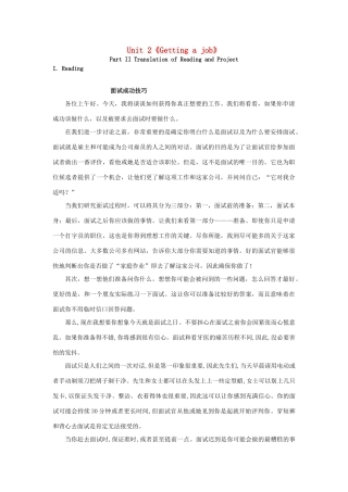 高中英语 Unit 2《Getting a job》Reading文字素材1 牛津译林版选修11