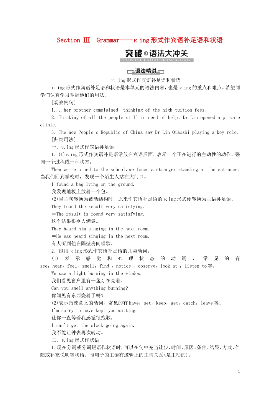 高中英语 Unit 2 MORALS AND VIRTUES Section Ⅲ Grammar——v.-ing形式作宾语补足语和状语教学案 新人教版必修第三册-新人教版高中第三册英语教学案_第1页