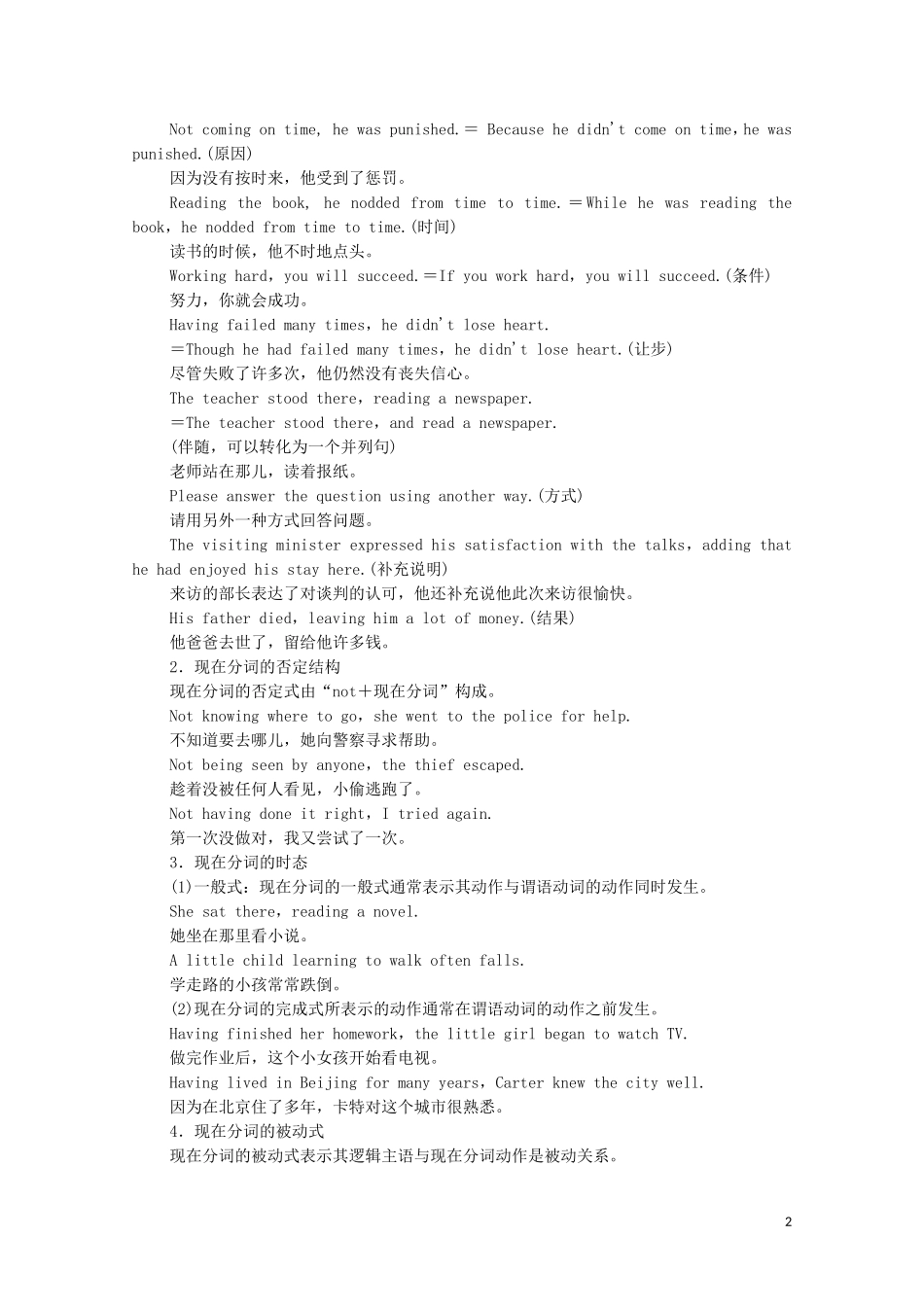 高中英语 Unit 2 MORALS AND VIRTUES Section Ⅲ Grammar——v.-ing形式作宾语补足语和状语教学案 新人教版必修第三册-新人教版高中第三册英语教学案_第2页