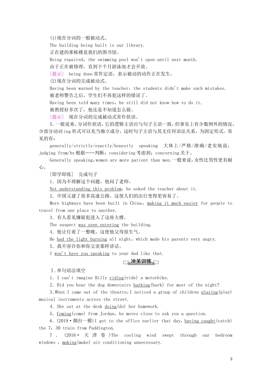 高中英语 Unit 2 MORALS AND VIRTUES Section Ⅲ Grammar——v.-ing形式作宾语补足语和状语教学案 新人教版必修第三册-新人教版高中第三册英语教学案_第3页