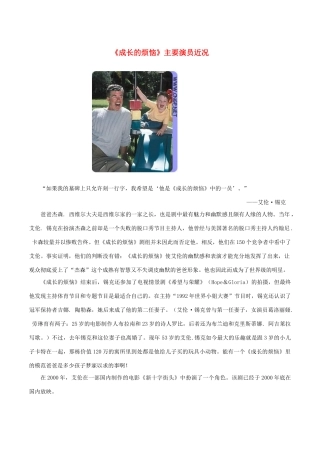 高中英语 Unit 2《Growing pains》Welcome to the unit文字素材2 牛津译林必修1