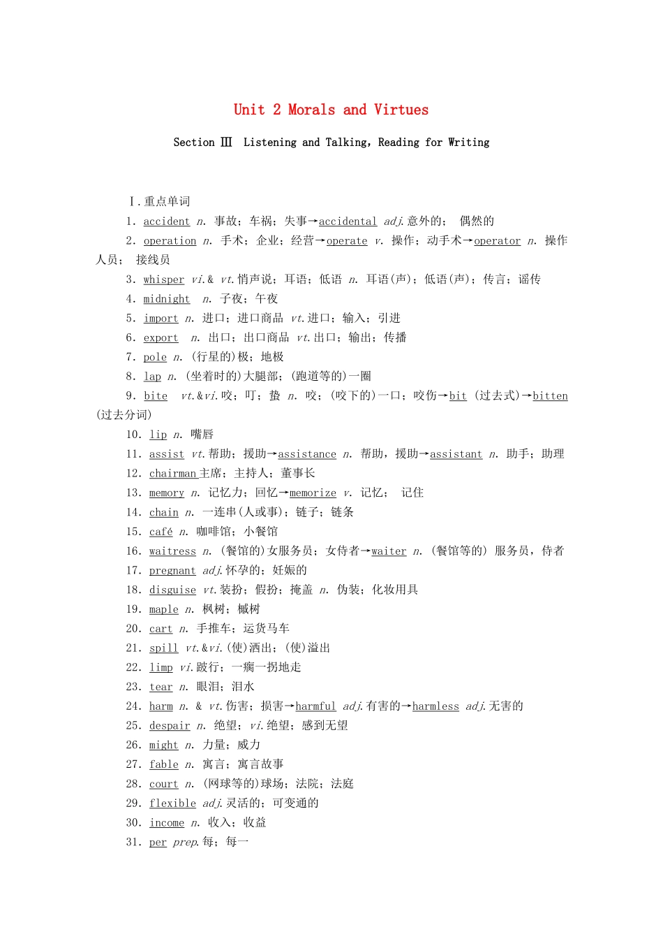 高中英语 Unit 2 Morals and Virtues Section Ⅲ Listening and TalkingReading for Writing学案（含解析）新人教版必修第三册-新人教版高一必修第三册英语学案_第1页