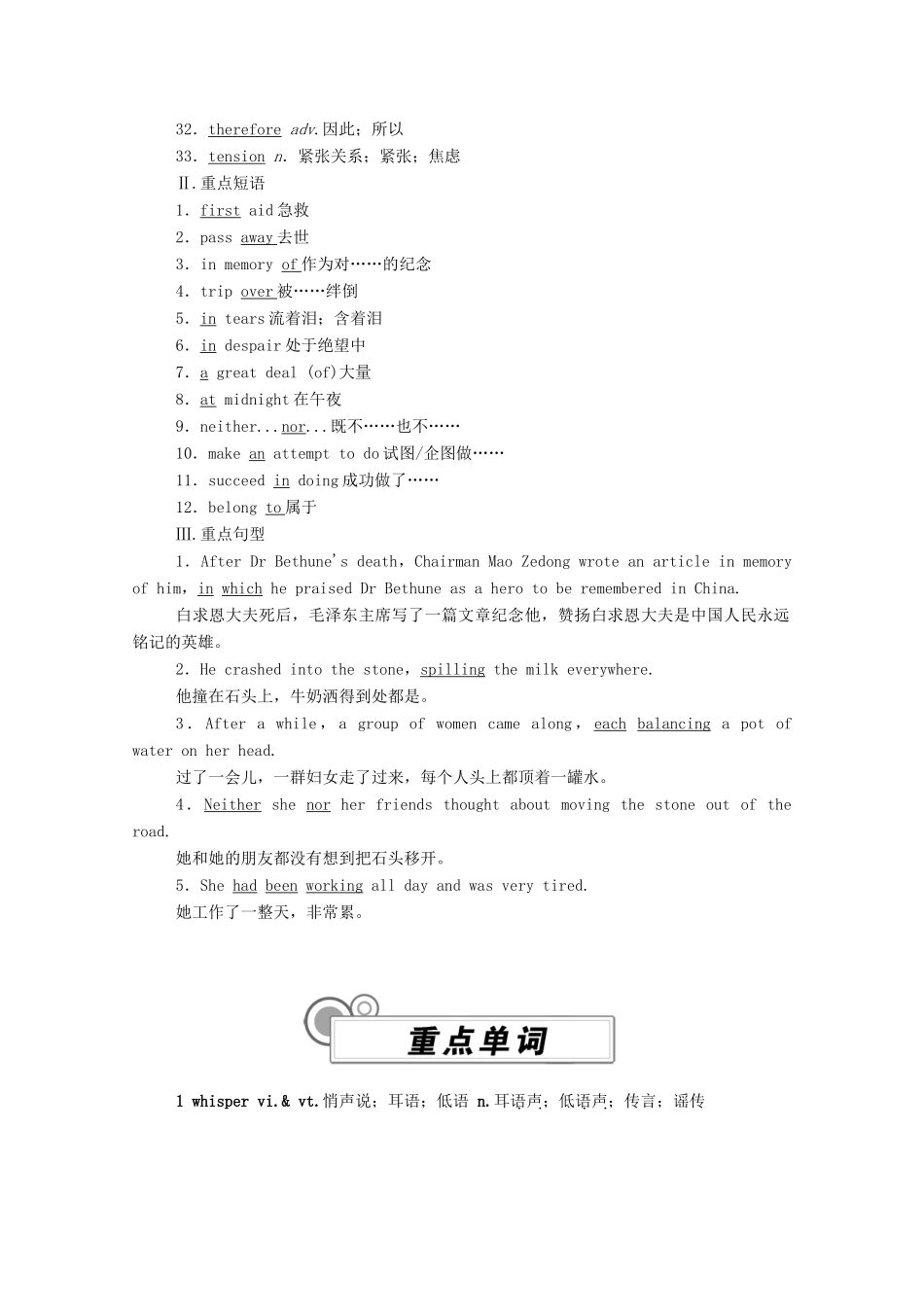高中英语 Unit 2 Morals and Virtues Section Ⅲ Listening and TalkingReading for Writing学案（含解析）新人教版必修第三册-新人教版高一必修第三册英语学案_第2页