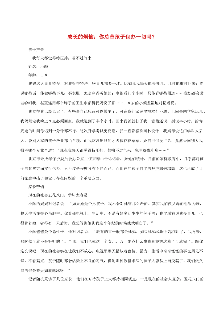 高中英语 Unit 2《Growing pains》Welcome to the unit文字素材6 牛津译林必修1_第1页