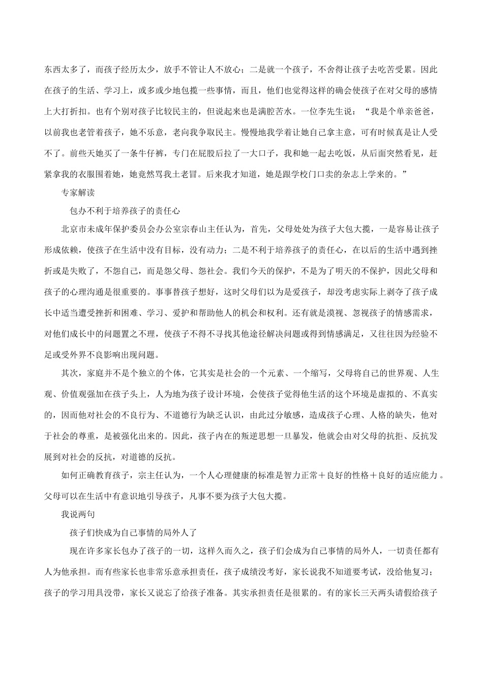 高中英语 Unit 2《Growing pains》Welcome to the unit文字素材6 牛津译林必修1_第2页