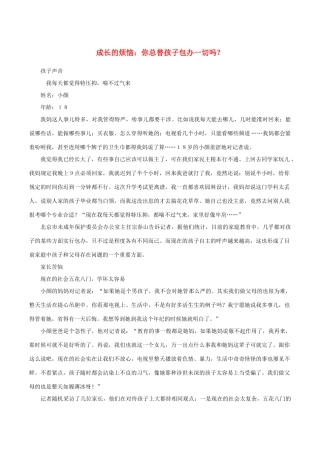 高中英语 Unit 2《Growing pains》Welcome to the unit文字素材6 牛津译林必修1