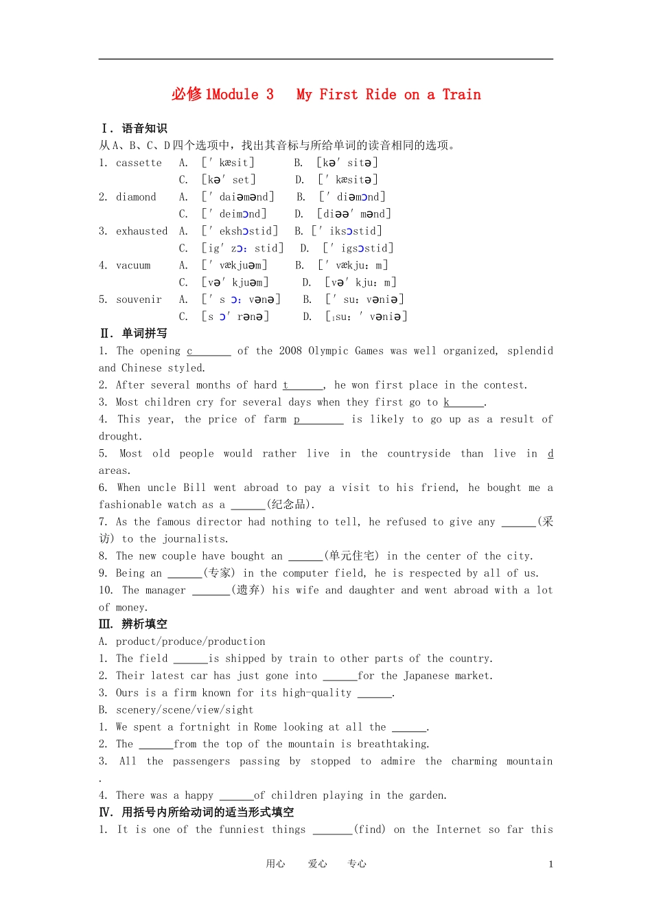 高中英语 Unit 2《Growing pains》学案 译林牛津版必修1_第1页