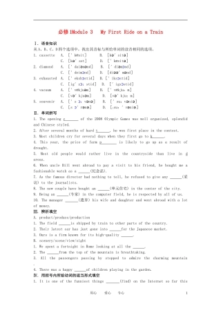高中英语 Unit 2《Growing pains》学案 译林牛津版必修1