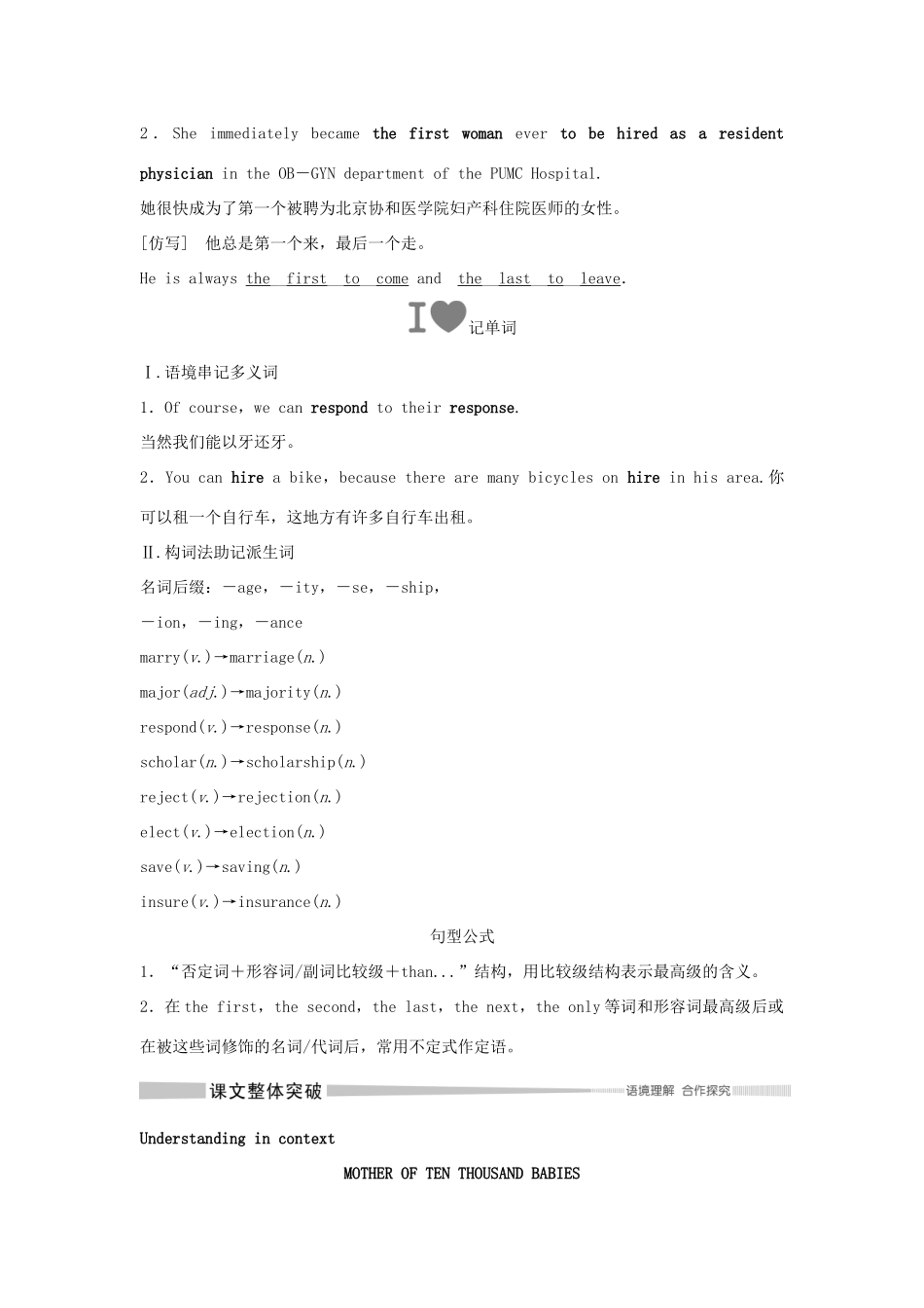 高中英语 Unit 2 MORALS AND VIRTUES Section Ⅲ Reading and Thinking（2）学案 新人教版必修第三册-新人教版高一第三册英语学案_第2页