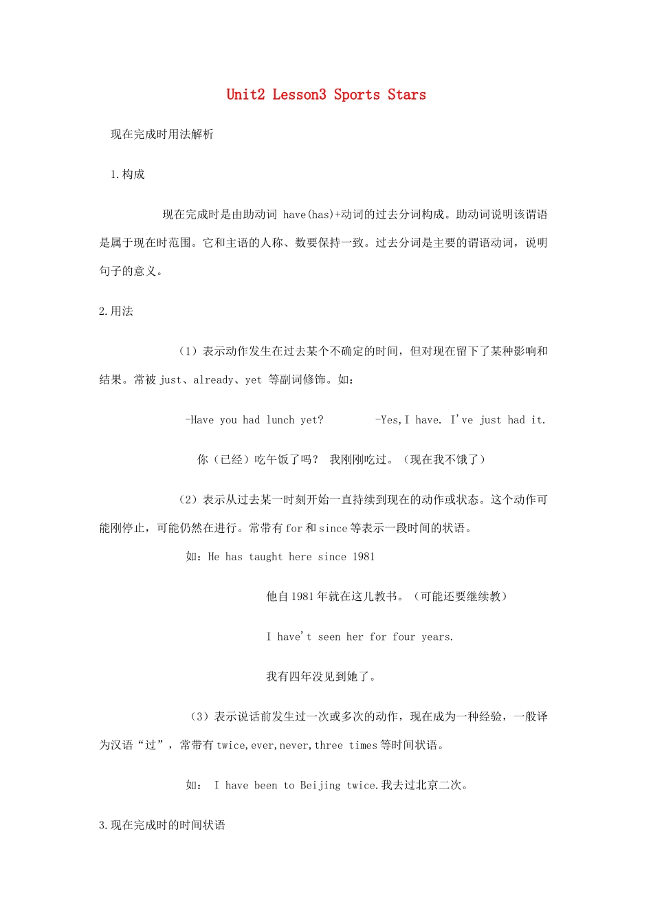 高中英语 Unit 2《Heroes》Lesson3 Sports Stars文字素材3 北师大必修1_第1页