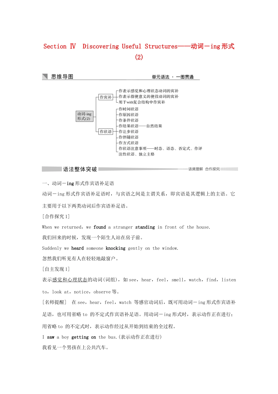 高中英语 Unit 2 MORALS AND VIRTUES Section Ⅳ Discovering Useful Structures——动词－ing形式（2）学案 新人教版必修第三册-新人教版高一第三册英语学案_第1页