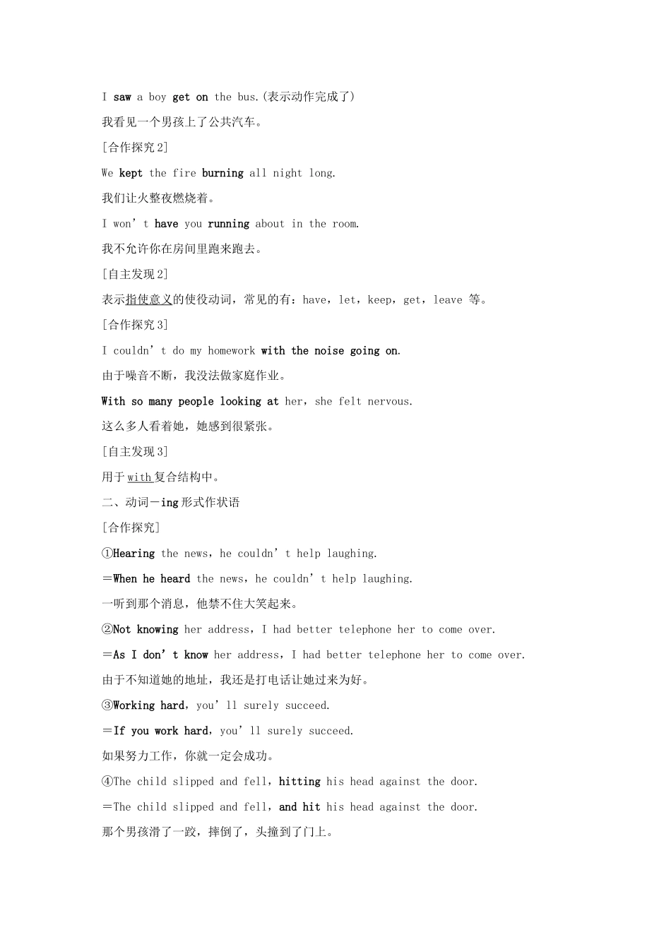 高中英语 Unit 2 MORALS AND VIRTUES Section Ⅳ Discovering Useful Structures——动词－ing形式（2）学案 新人教版必修第三册-新人教版高一第三册英语学案_第2页