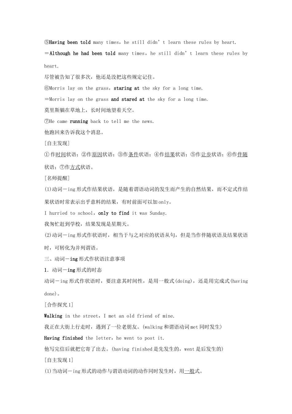 高中英语 Unit 2 MORALS AND VIRTUES Section Ⅳ Discovering Useful Structures——动词－ing形式（2）学案 新人教版必修第三册-新人教版高一第三册英语学案_第3页