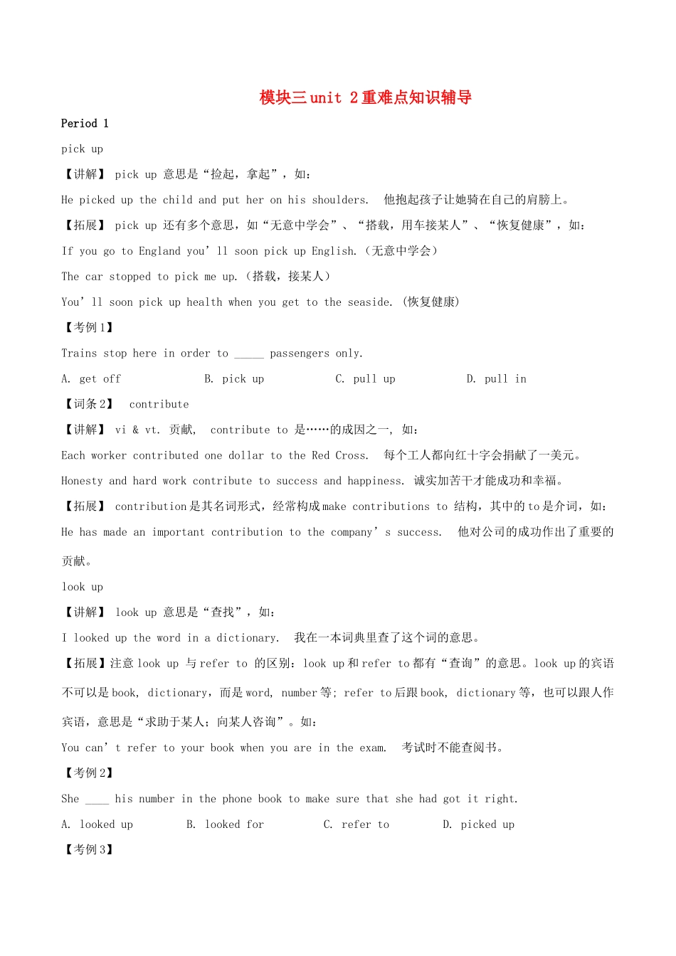 高中英语 Unit 2《Language》word pow文字素材2 牛津译林版必修3_第1页