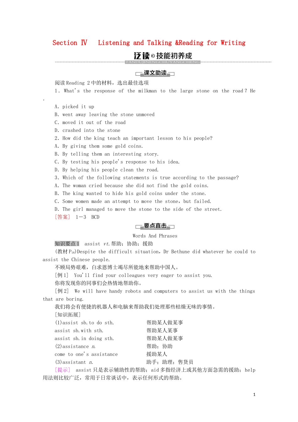 高中英语 Unit 2 MORALS AND VIRTUES Section Ⅳ Listening and Talking  Reading for Writing教学案 新人教版必修第三册-新人教版高中第三册英语教学案_第1页