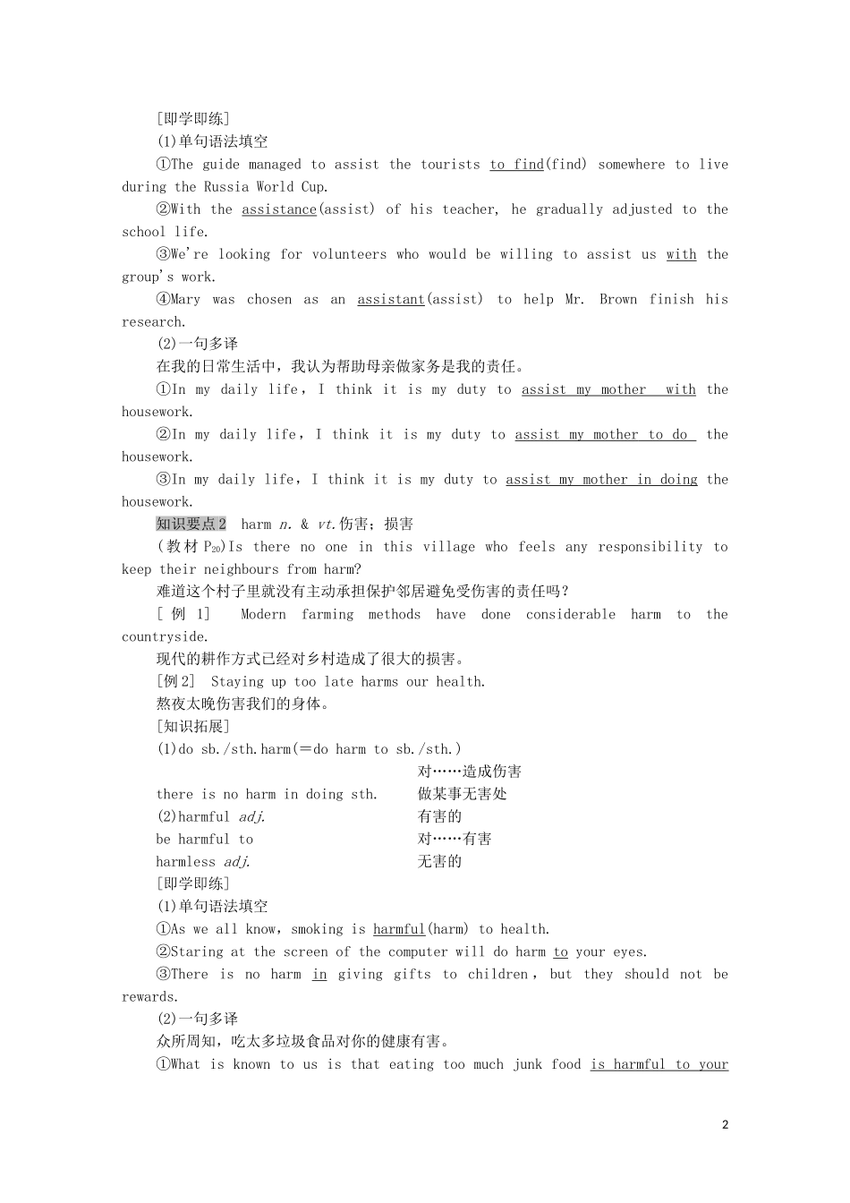 高中英语 Unit 2 MORALS AND VIRTUES Section Ⅳ Listening and Talking  Reading for Writing教学案 新人教版必修第三册-新人教版高中第三册英语教学案_第2页