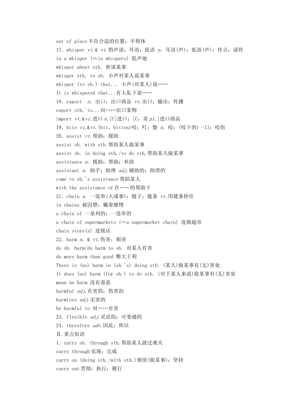 高中英语 Unit 2 Morals and Virtues Section Ⅳ单元要点复习学案（含解析）新人教版必修第三册-新人教版高一必修第三册英语学案_第3页