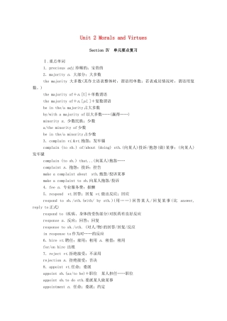高中英语 Unit 2 Morals and Virtues Section Ⅳ单元要点复习学案（含解析）新人教版必修第三册-新人教版高一必修第三册英语学案