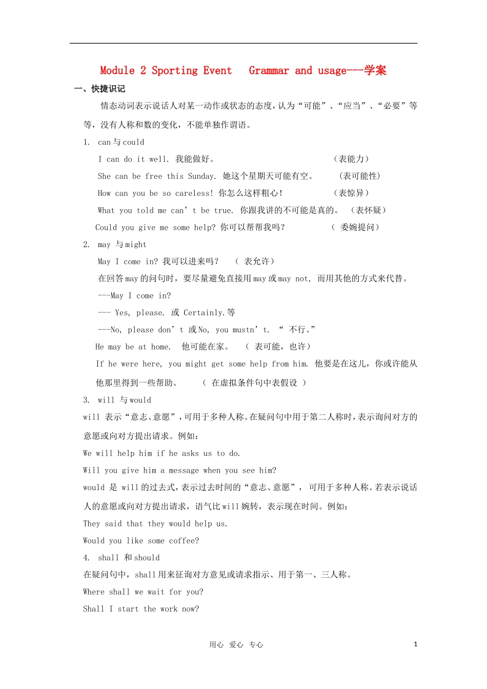 高中英语 Unit 2《Sporting Event》-Grammar and usag学案 牛津译林版必修4_第1页