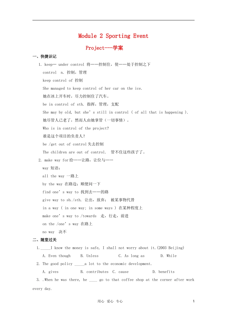 高中英语 Unit 2《Sporting Event》-Project学案 牛津译林版必修4_第1页