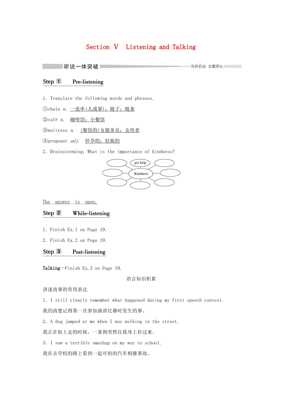 高中英语 Unit 2 MORALS AND VIRTUES Section Ⅴ Listening and Talking学案 新人教版必修第三册-新人教版高一第三册英语学案_第1页
