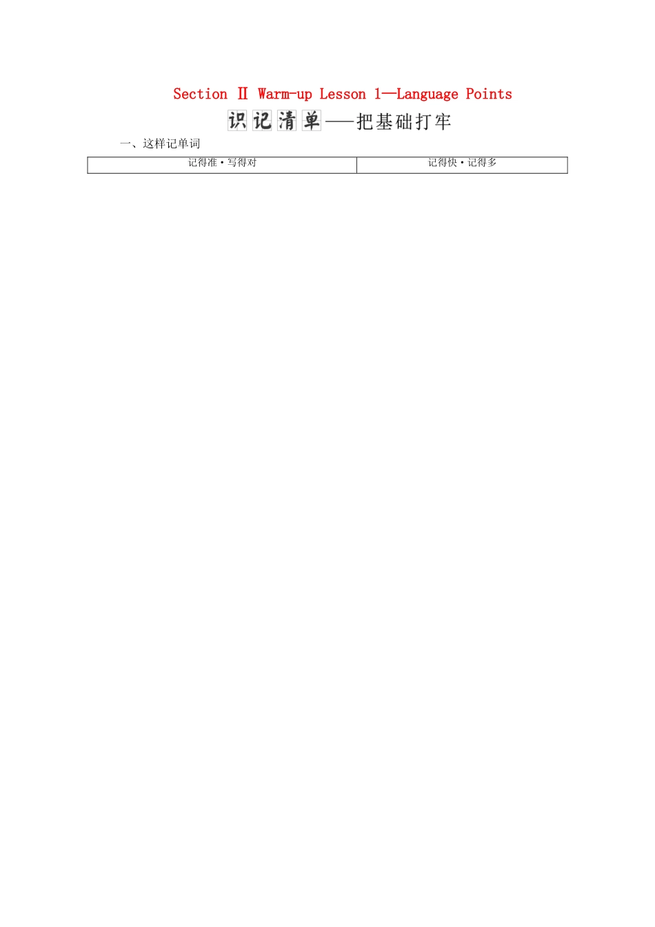 高中英语 Unit 19 Language Section Ⅱ Warm-up Lesson 1—Language Points学案（含解析）北师大版选修7-北师大版高二选修7英语学案_第1页