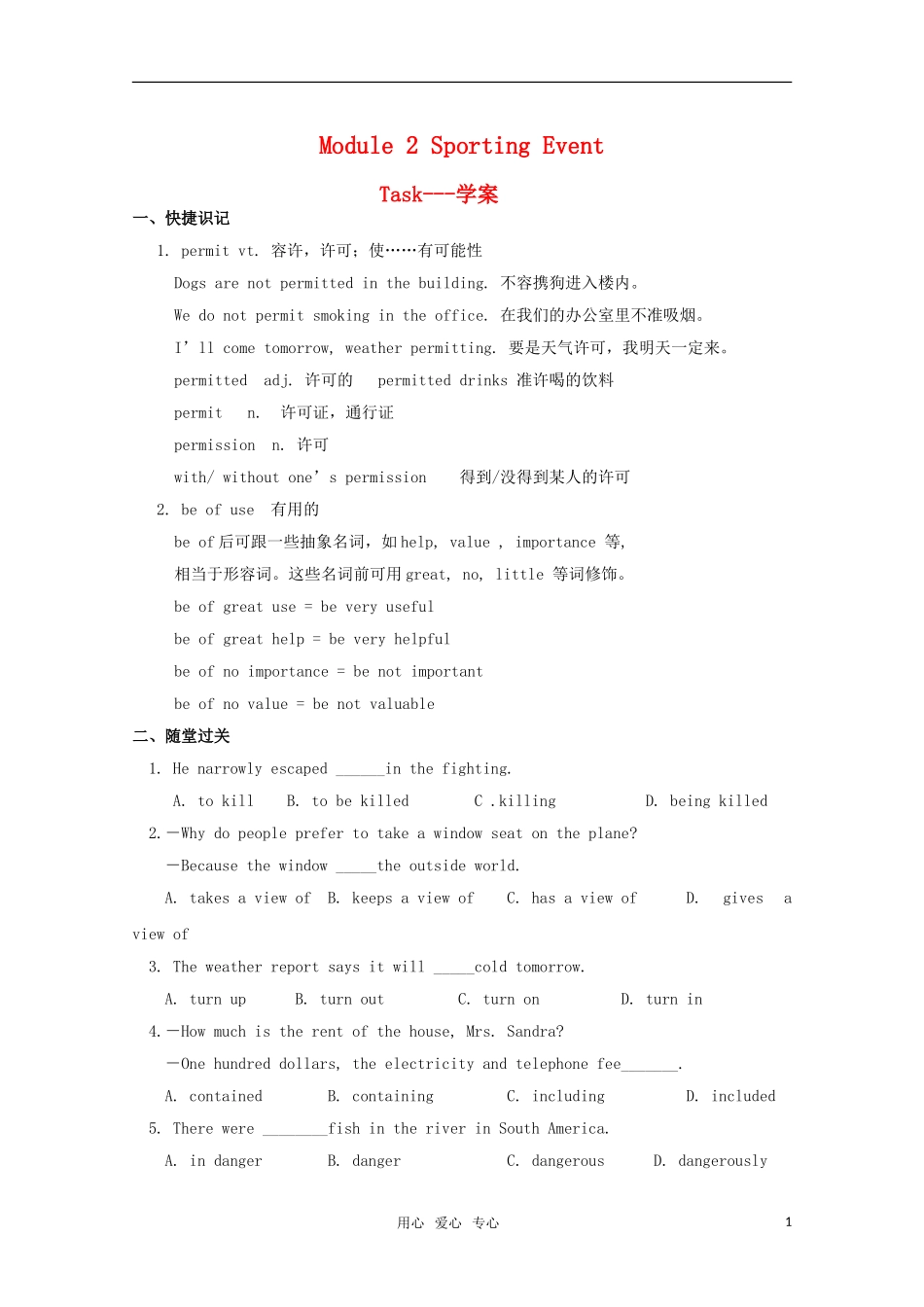 高中英语 Unit 2《Sporting Event》-Task学案 牛津译林版必修4_第1页