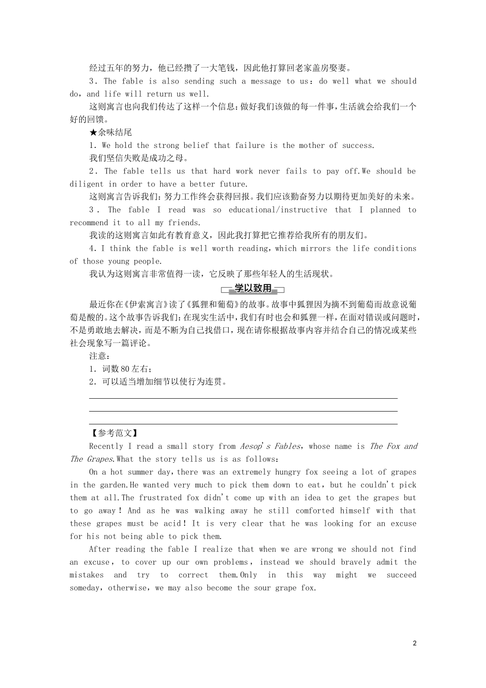 高中英语 Unit 2 MORALS AND VIRTUES Section Ⅴ Writing——如何写寓言评论教学案 新人教版必修第三册-新人教版高中第三册英语教学案_第2页