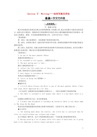 高中英语 Unit 2 MORALS AND VIRTUES Section Ⅴ Writing——如何写寓言评论教学案 新人教版必修第三册-新人教版高中第三册英语教学案