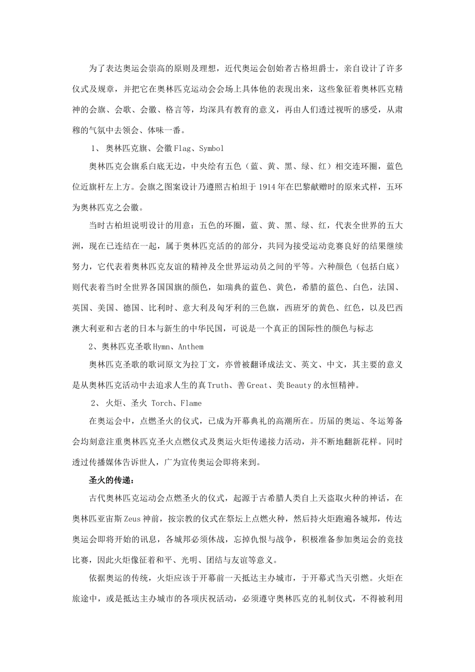 高中英语 Unit 2《Sporting events-奥运会简介》文字素材2 牛津版译林版必修4_第2页