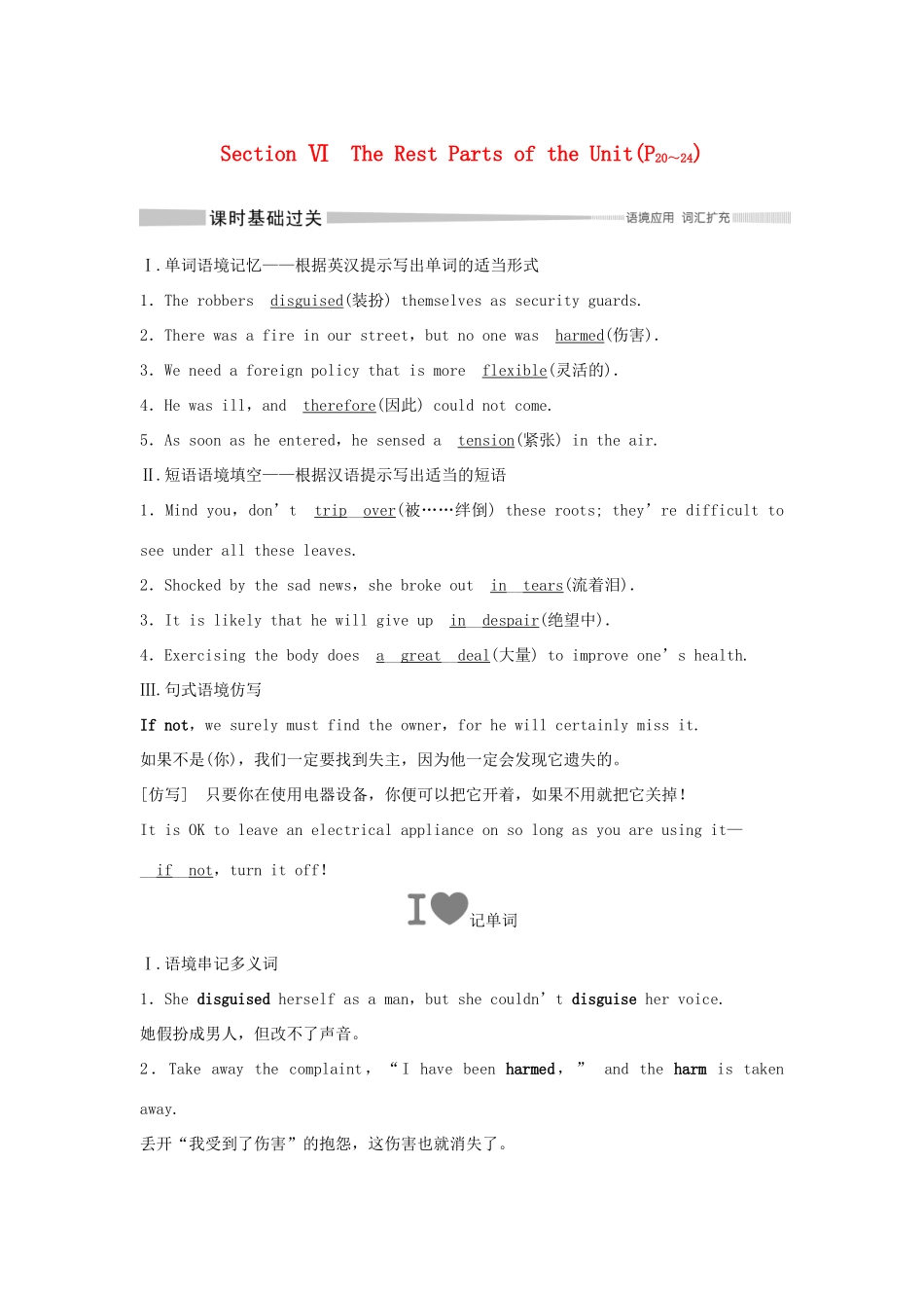 高中英语 Unit 2 MORALS AND VIRTUES Section Ⅵ The Rest Parts of the Unit（P20～24）学案 新人教版必修第三册-新人教版高一第三册英语学案_第1页