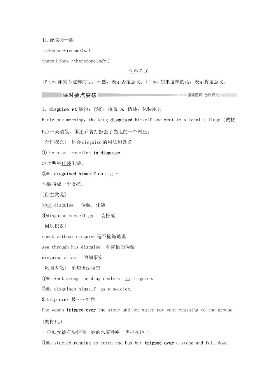 高中英语 Unit 2 MORALS AND VIRTUES Section Ⅵ The Rest Parts of the Unit（P20～24）学案 新人教版必修第三册-新人教版高一第三册英语学案_第2页