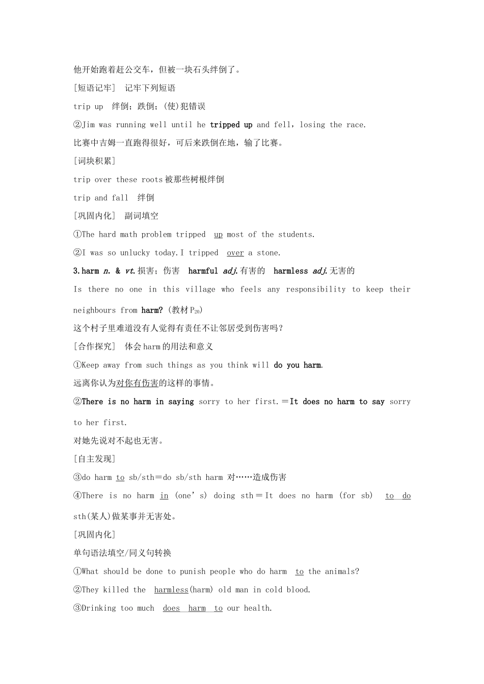 高中英语 Unit 2 MORALS AND VIRTUES Section Ⅵ The Rest Parts of the Unit（P20～24）学案 新人教版必修第三册-新人教版高一第三册英语学案_第3页