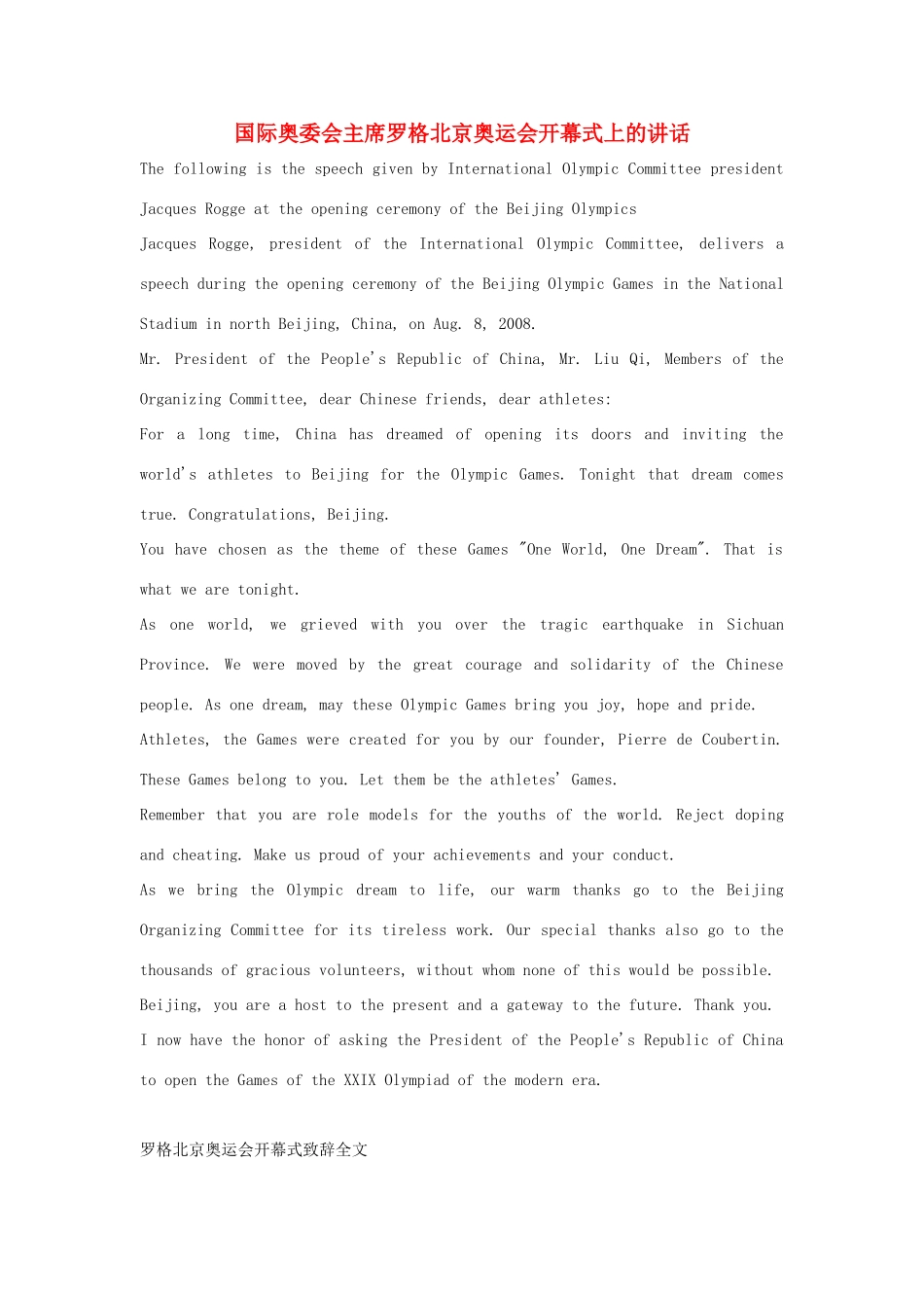 高中英语 Unit 2《Sporting events-国际奥委会主席罗格北京奥运会开幕式上的讲话》文字素材3 牛津译林版必修4_第1页