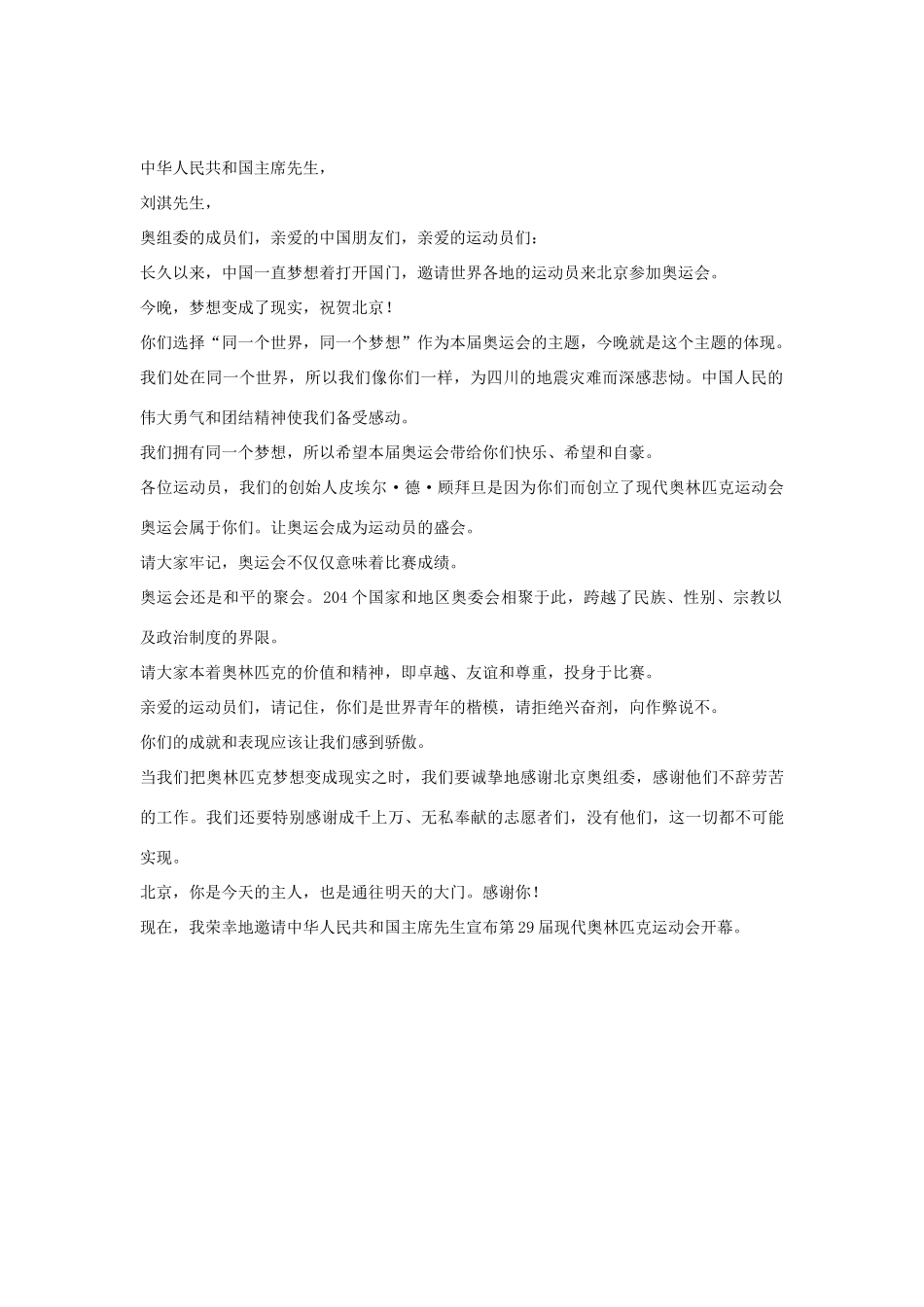 高中英语 Unit 2《Sporting events-国际奥委会主席罗格北京奥运会开幕式上的讲话》文字素材3 牛津译林版必修4_第2页