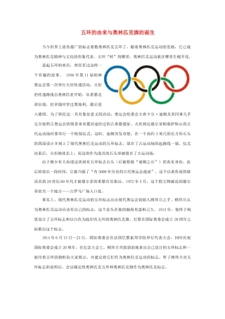 高中英语 Unit 2《Sporting events-五环的由来与奥林匹克旗的诞生》文字素材6 牛津译林版必修4