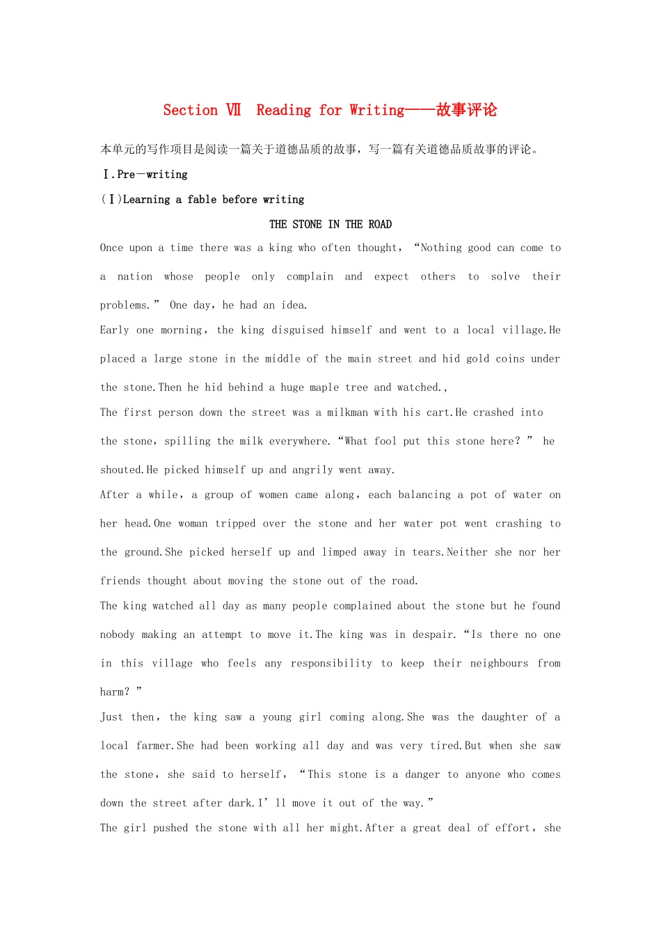 高中英语 Unit 2 MORALS AND VIRTUES Section Ⅶ Reading for Writing——故事评论学案 新人教版必修第三册-新人教版高一第三册英语学案_第1页