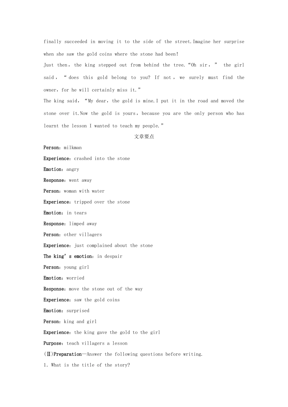 高中英语 Unit 2 MORALS AND VIRTUES Section Ⅶ Reading for Writing——故事评论学案 新人教版必修第三册-新人教版高一第三册英语学案_第2页